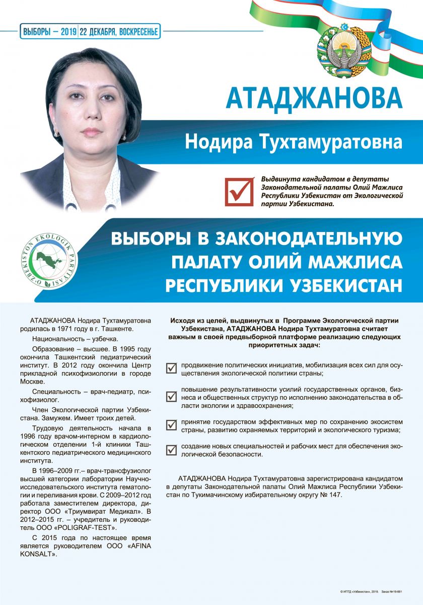 Атаджанова Нодира Тухтамуратовна