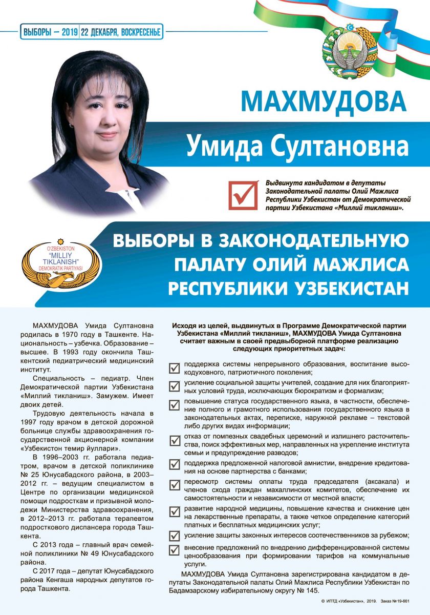 Махмудова Умида Султановна