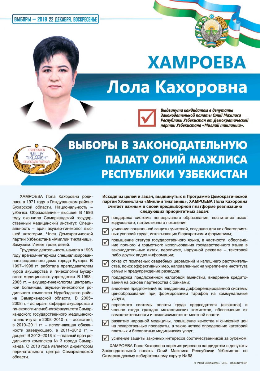 Хамроева Лола Кахоровна