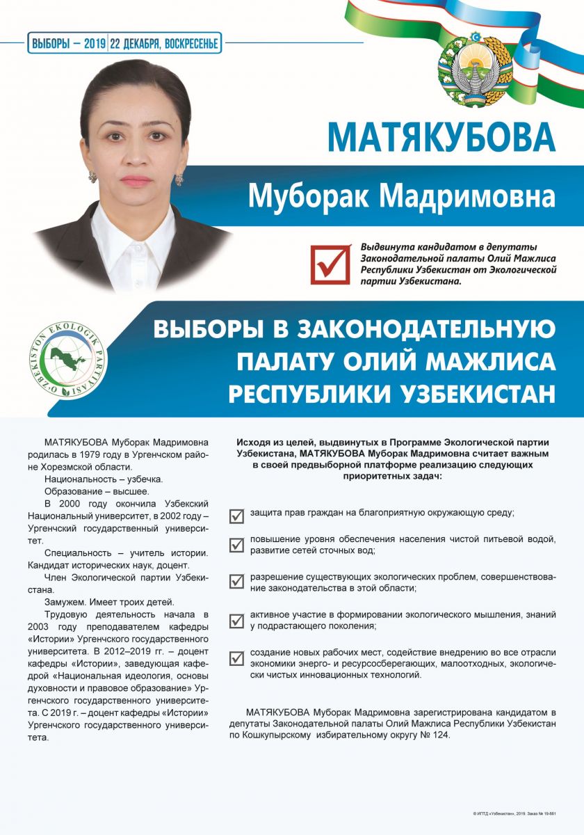 Матякубова Муборак Мадримовна
