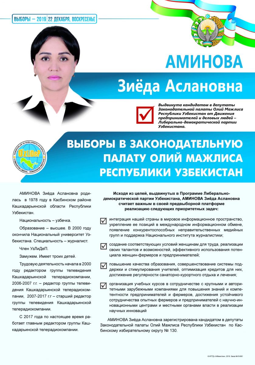 Аминова Зиёда Аслоновна