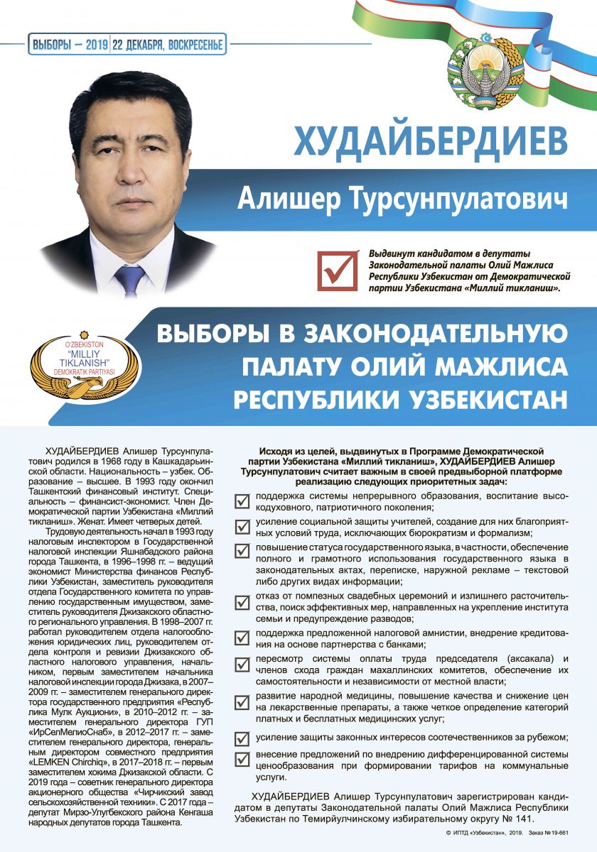Худайбердиев Алишер Турсунпулатович