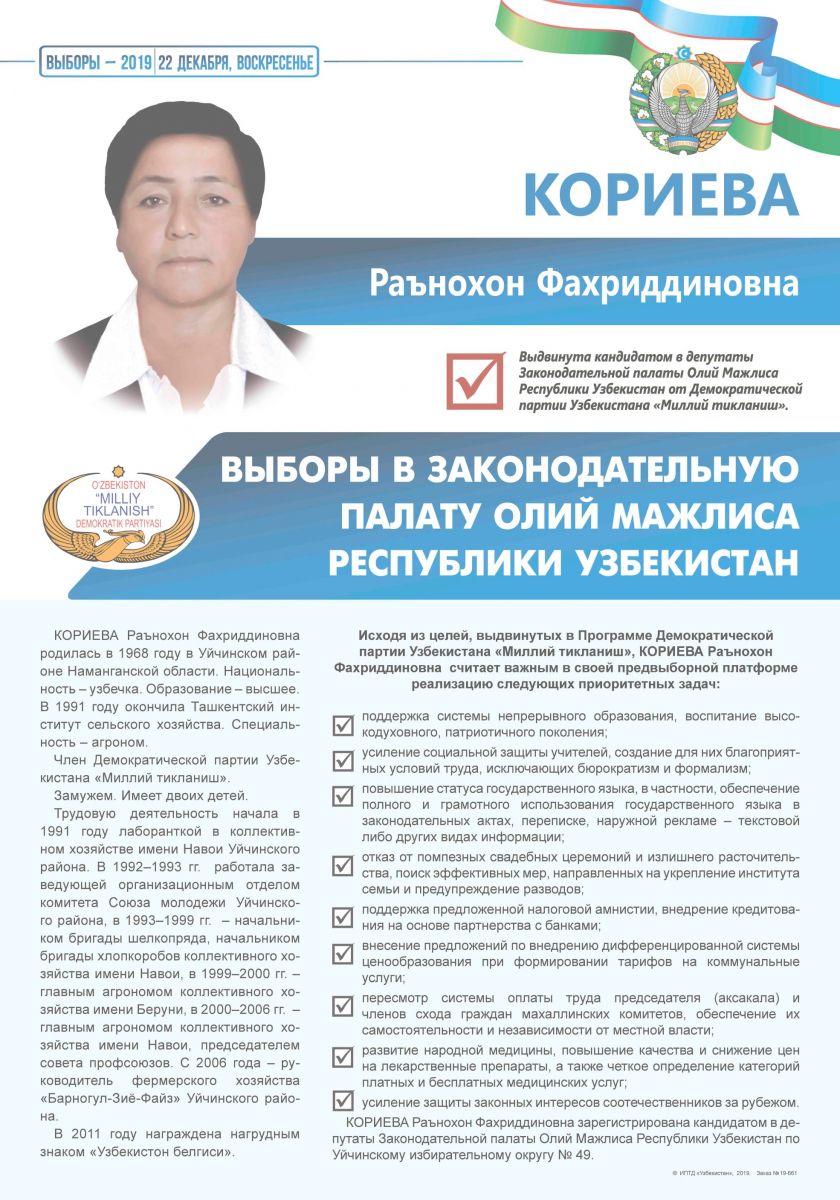 Кориева Раънохон Фахриддиновна