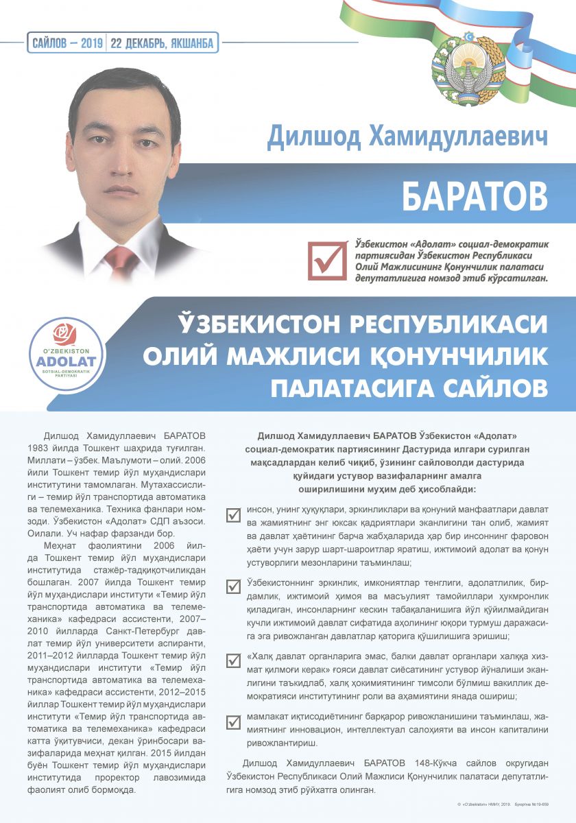 Баратов Дилшод Хамидуллаевич