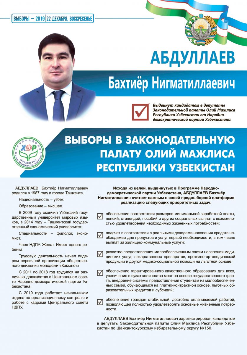 Абдуллаев Бахтиёр Нигматиллаевич