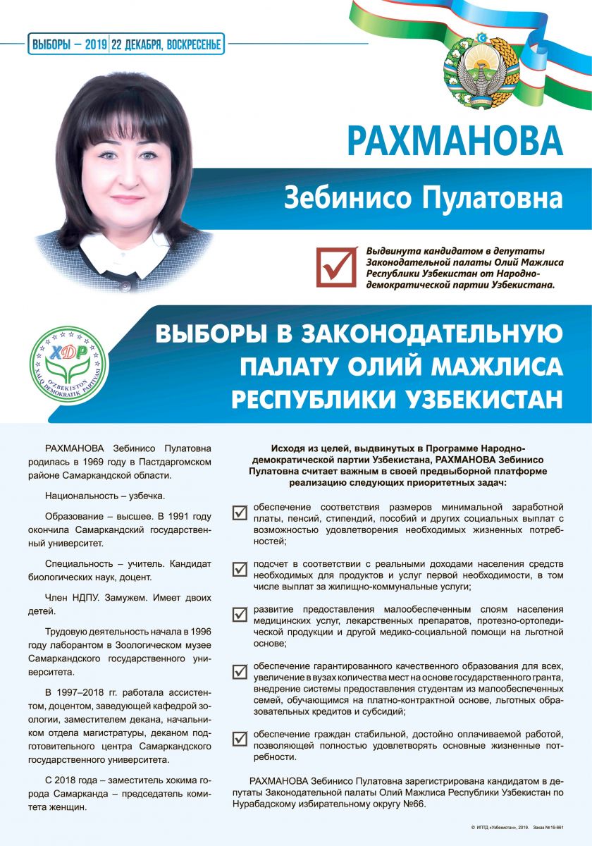 Рахманова Зебинисо Пулатовна