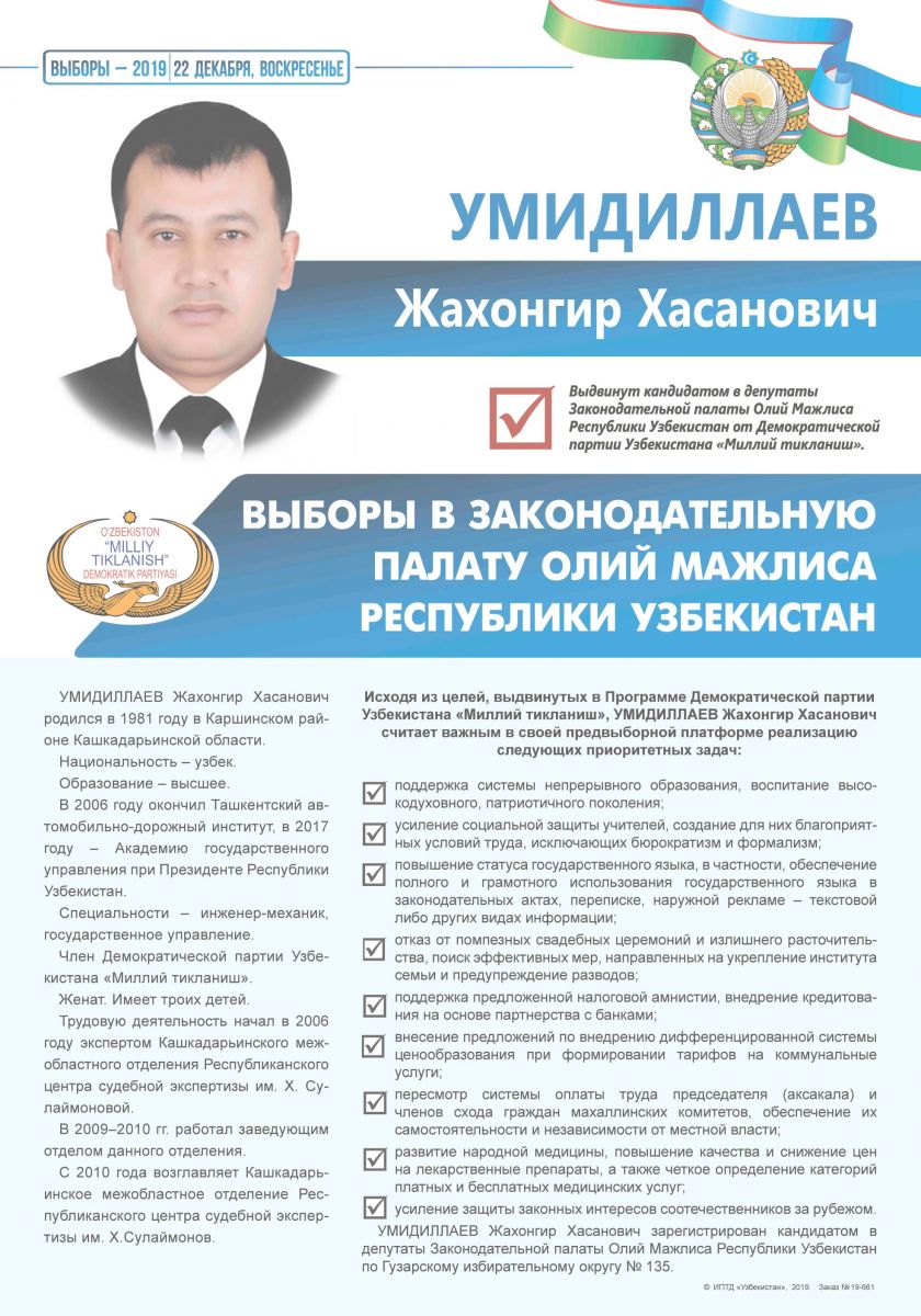 Умидиллаев Жахонгир Хасанович