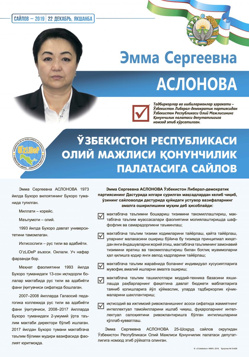 Аслонова Эмма Сергеевна