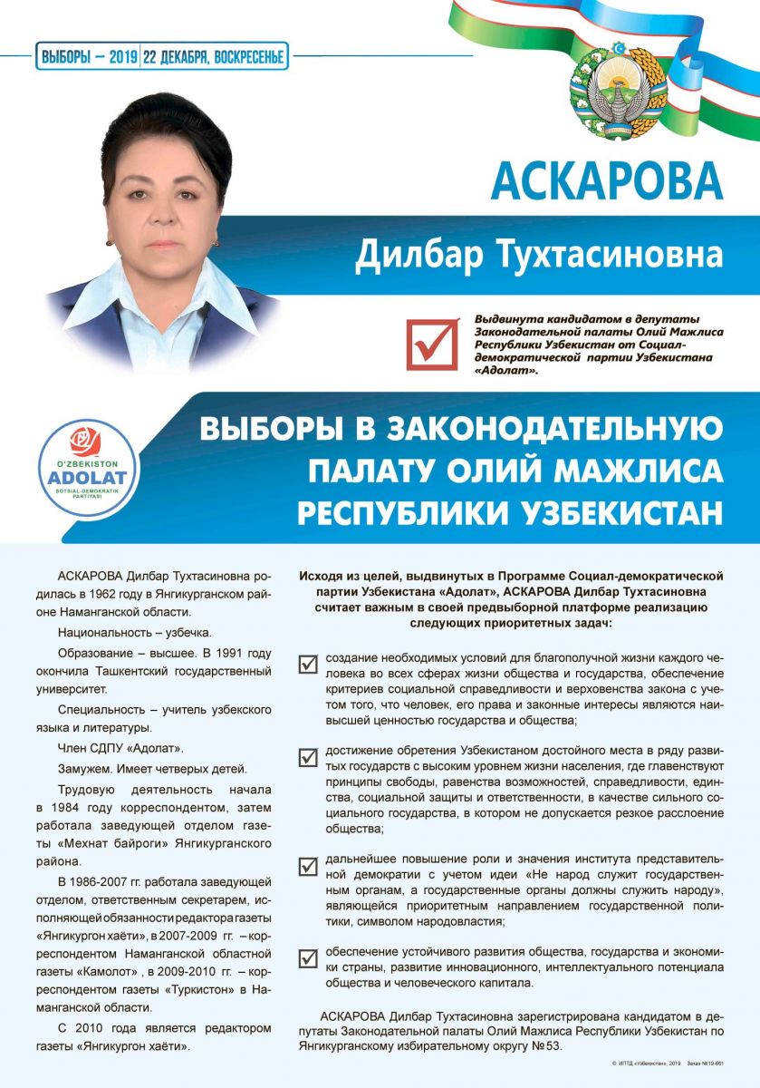 Аскарова Дилбар Тухтасиновна