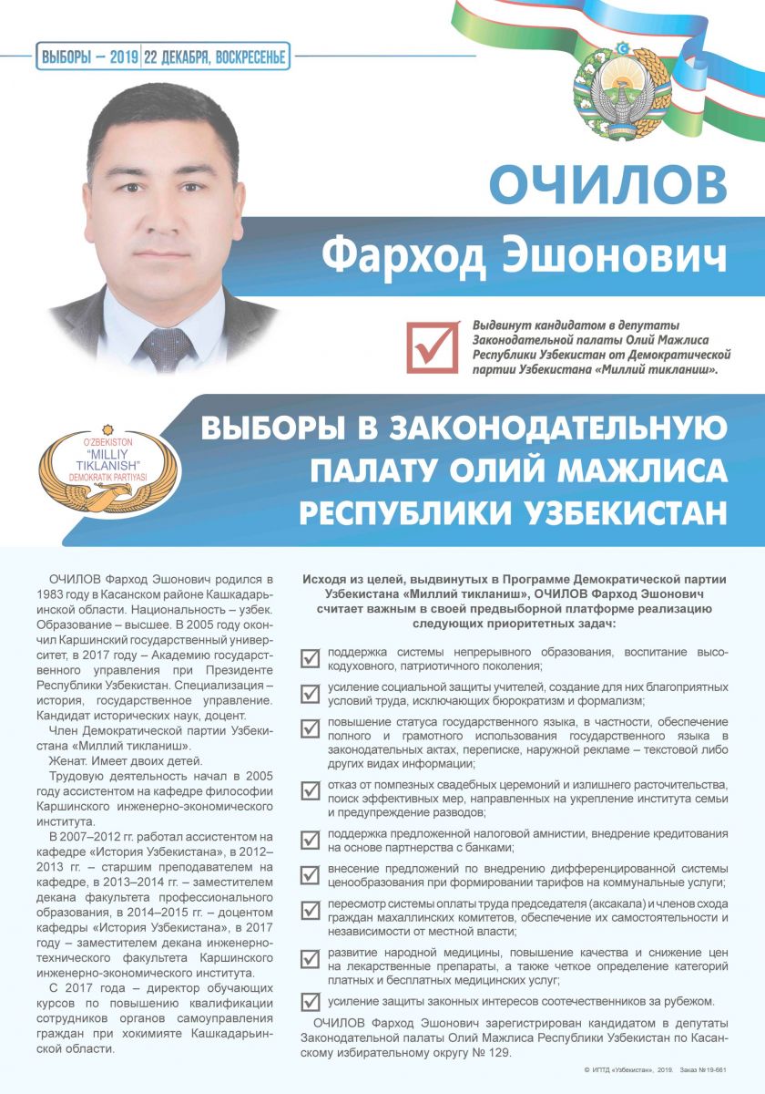 Очилов Фарход Эшонович