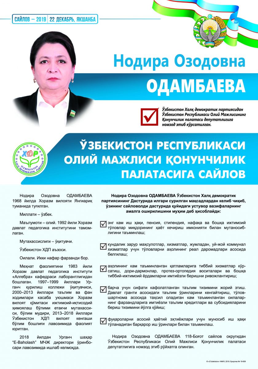 Одамбоева Нодира Озодовна