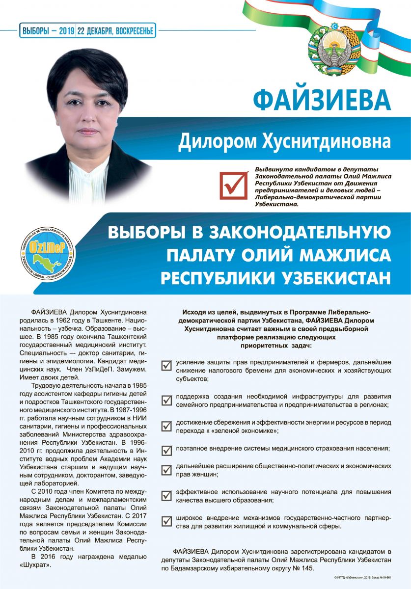 Файзиева Дилором Хуснитдиновна