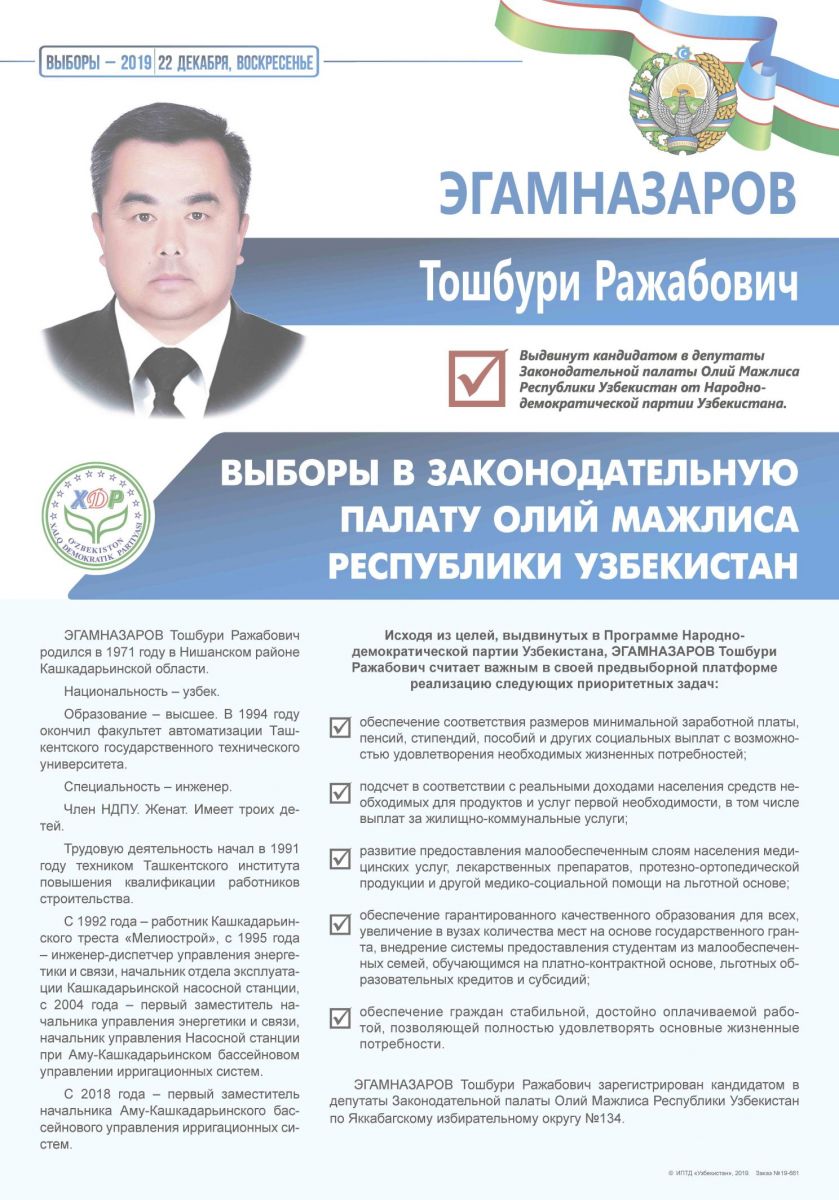 Эгамназаров Тошбури Ражабович