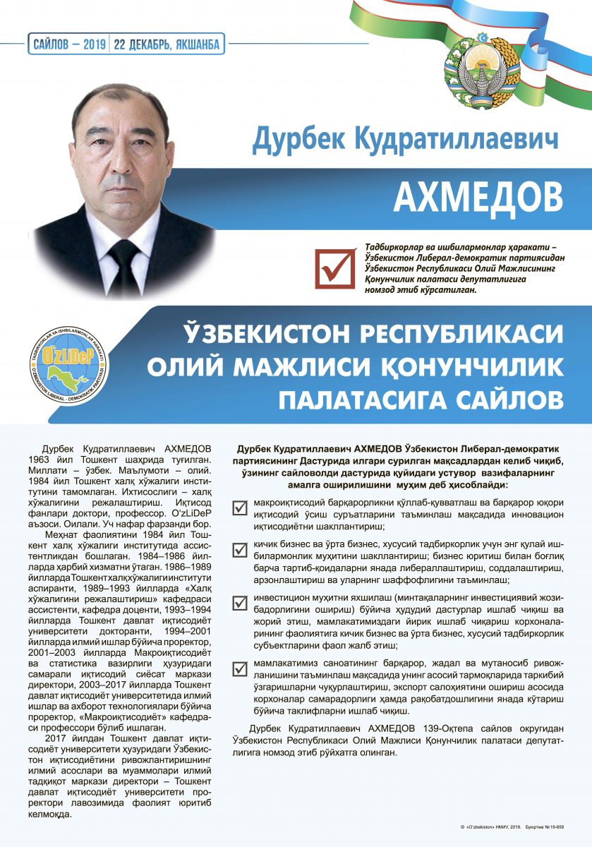Ахмедов Дурбек Кудратиллаевич
