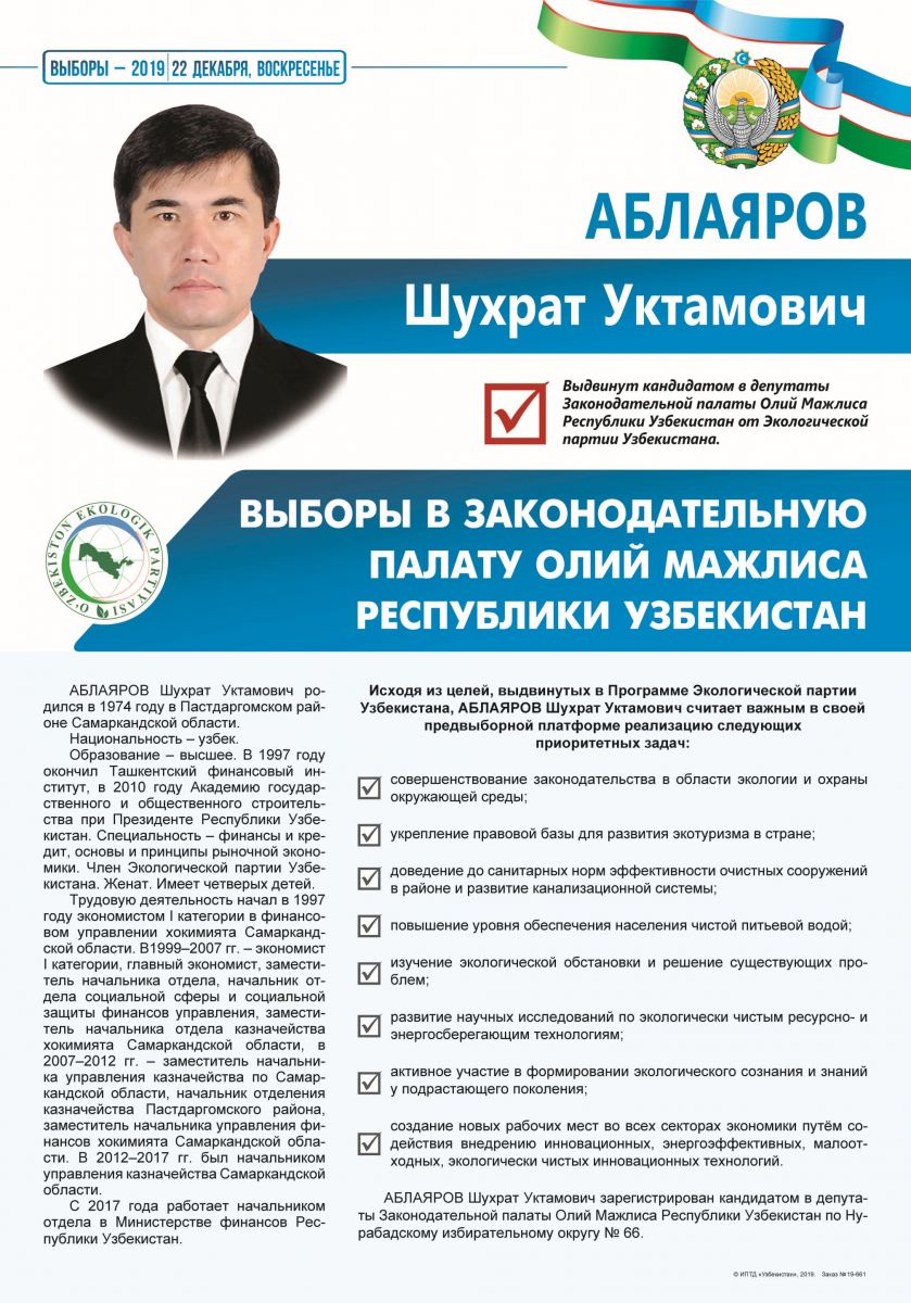 Аблаяров Шухрат Уктамович