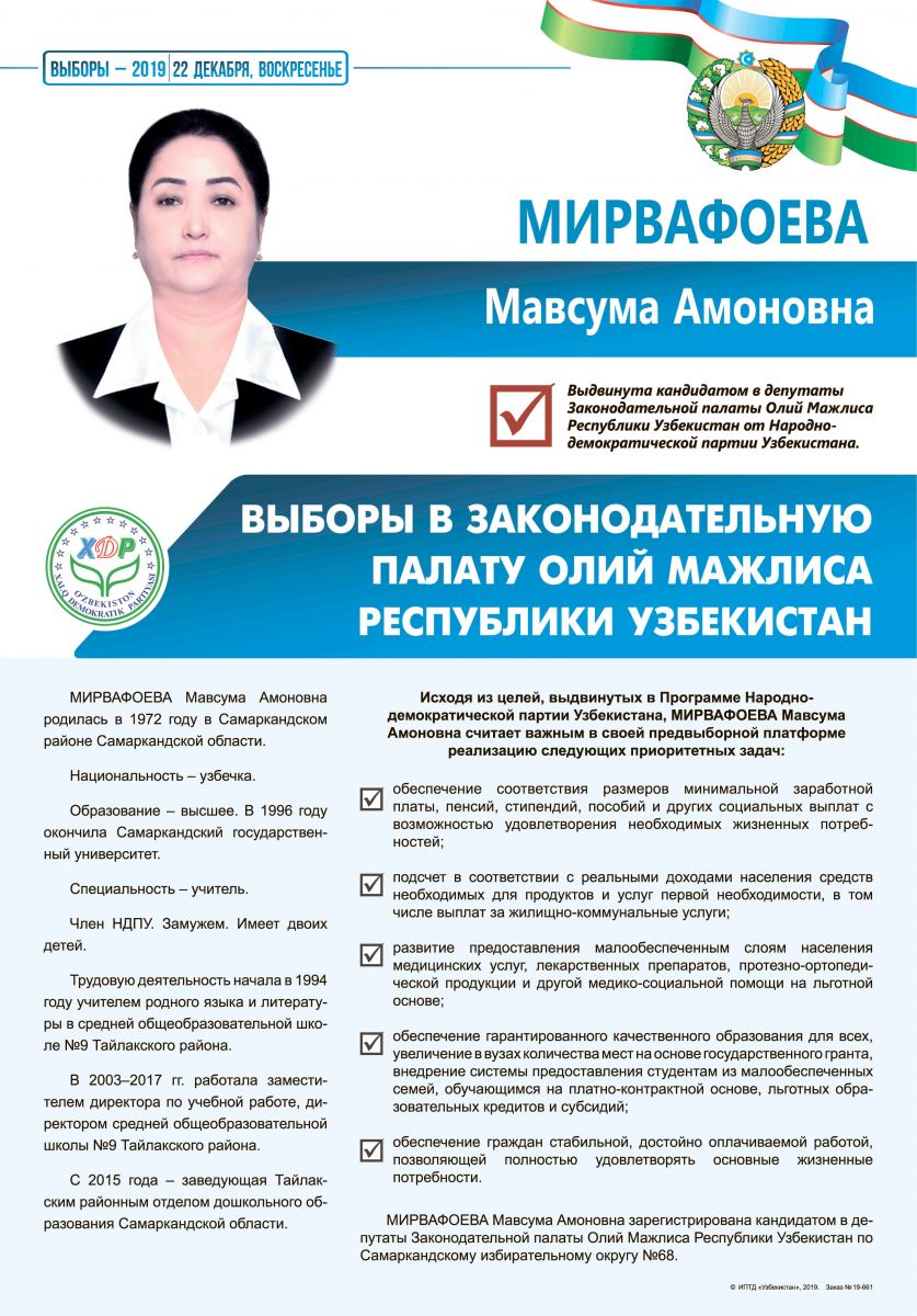 Мирвафоева Мавсума Амоновна