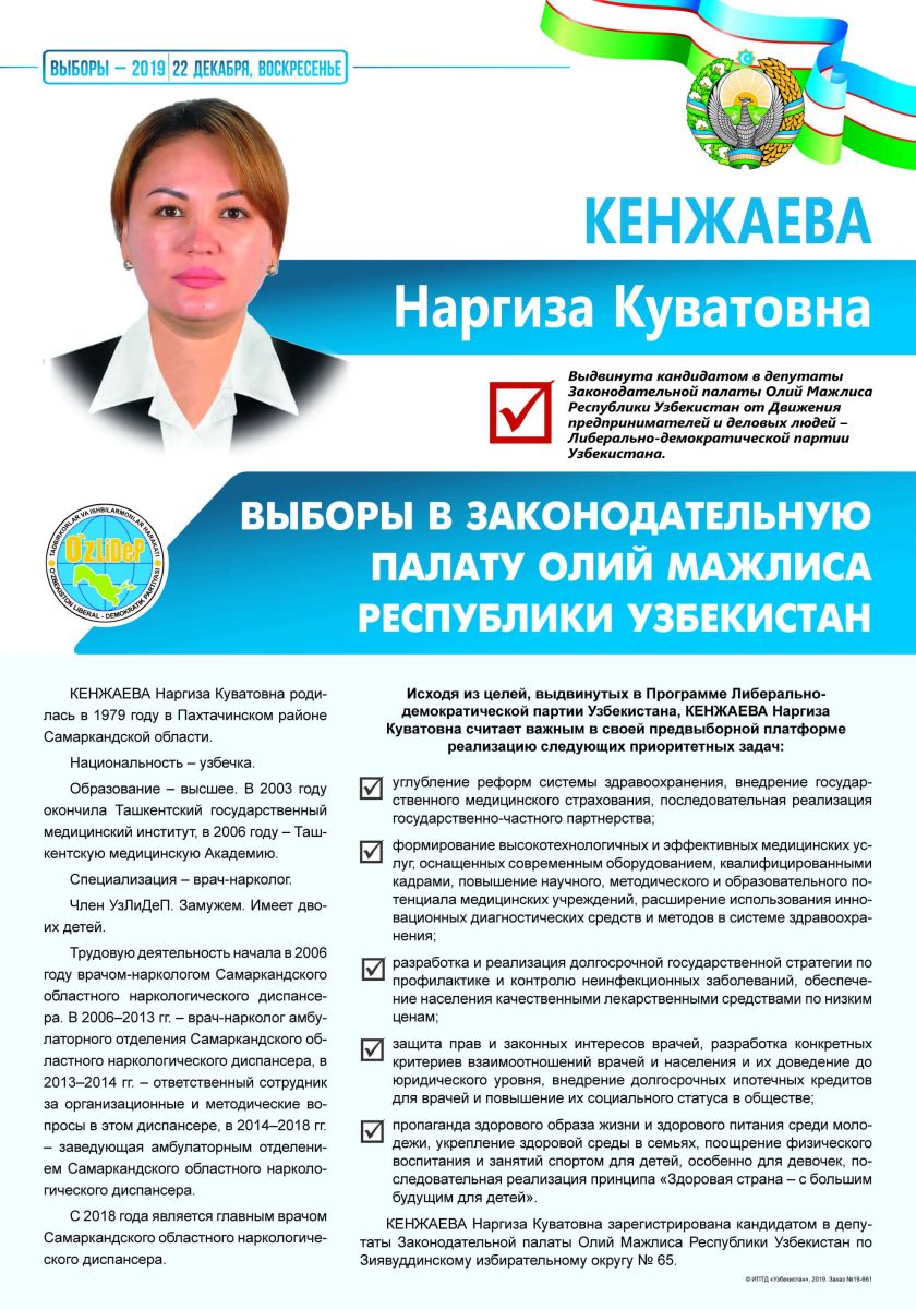 Кенжаева Наргиза Куватовна