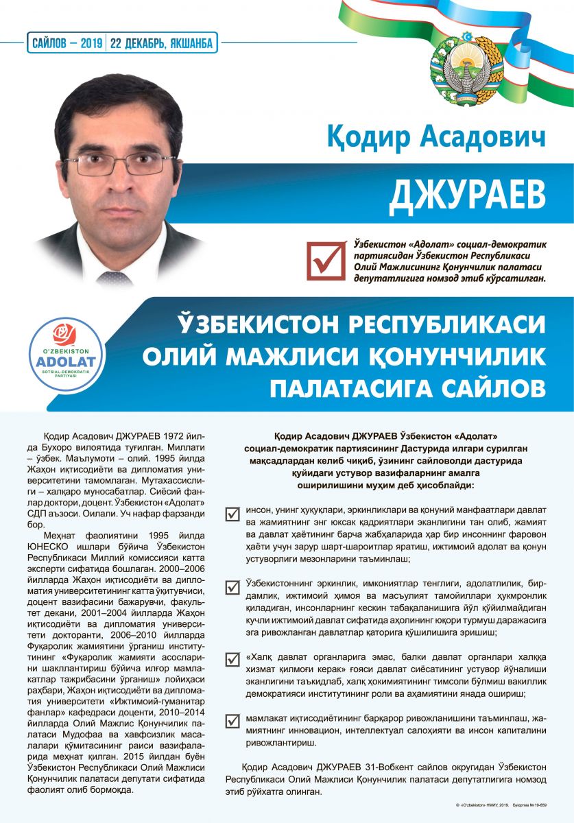 Джураев Қодир Асадович