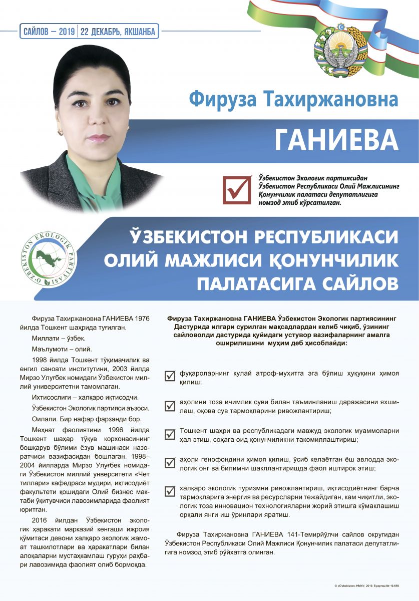 Ганиева Фируза Тахиржановна