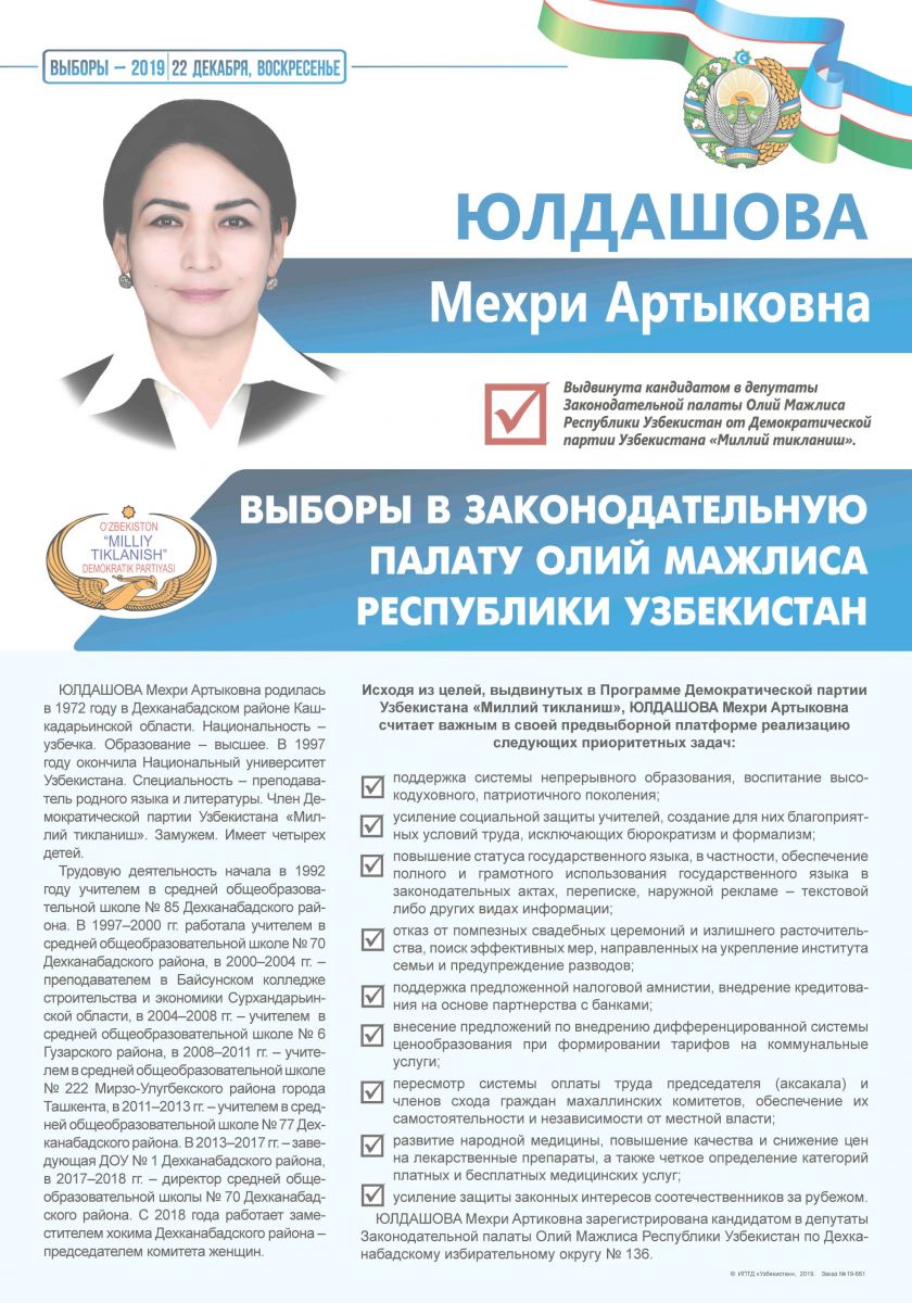 Юлдашова Мехри Артиковна