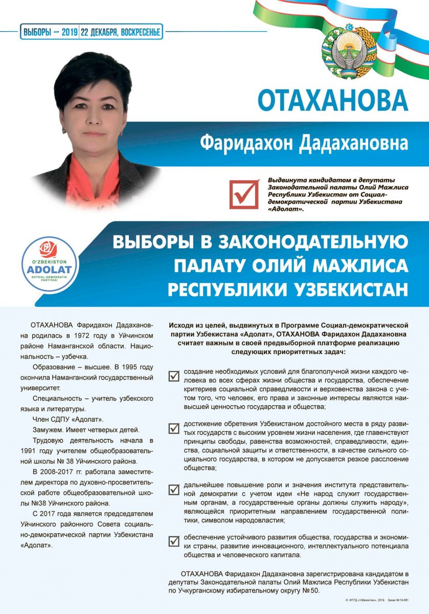 Отаханова Фаридахон Дадахановна