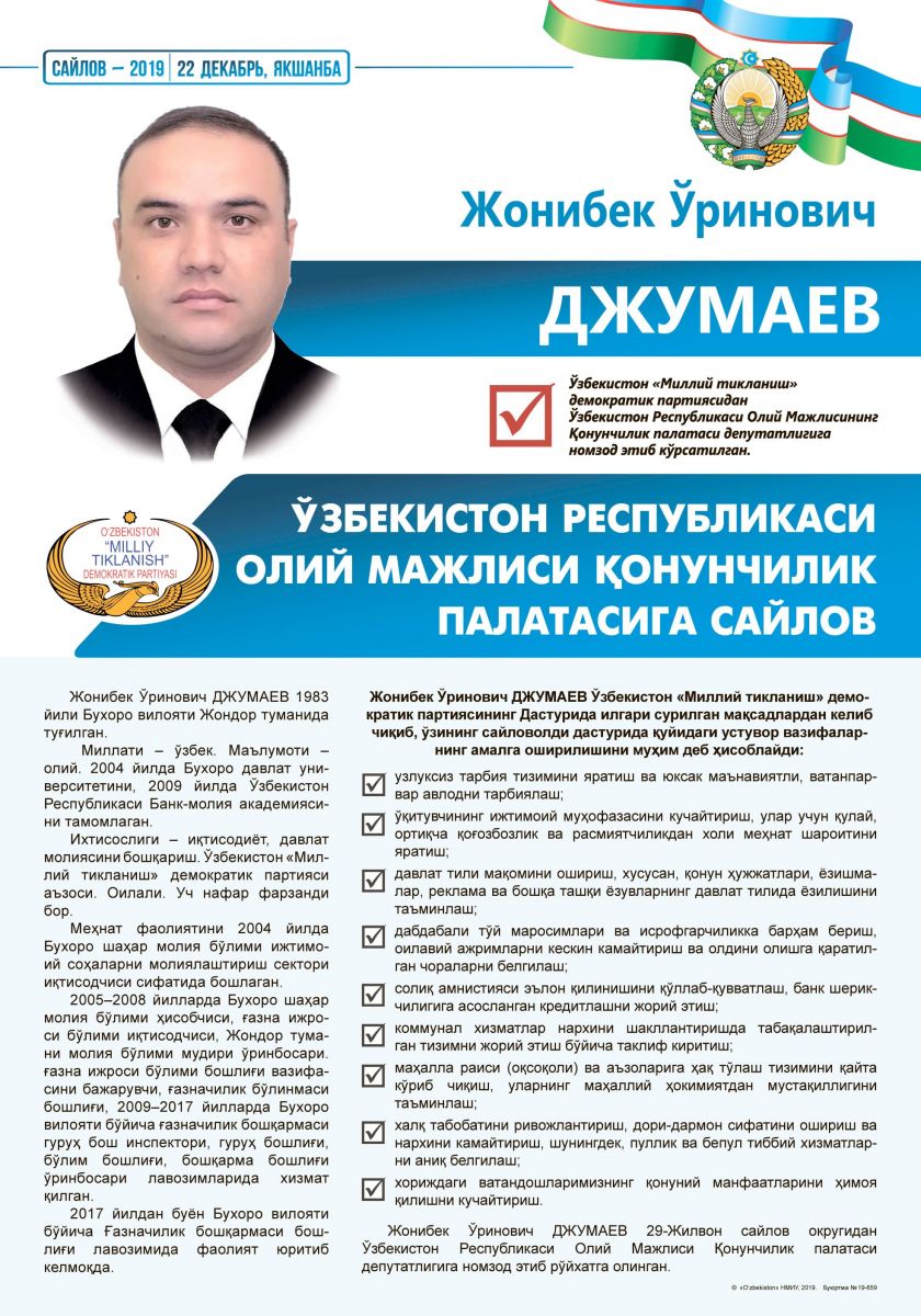 Джумаев Жонибек Ўринович
