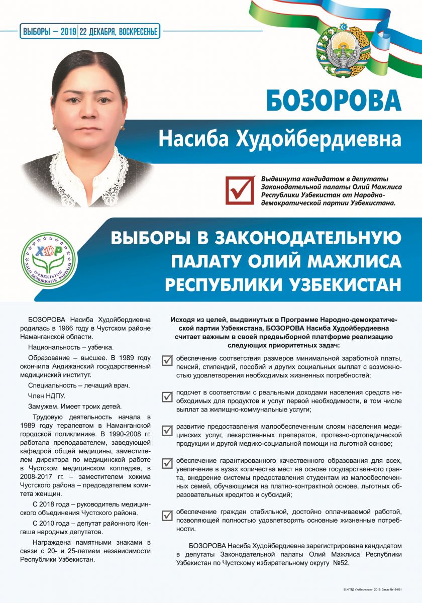 Бозорова Насиба Худойбердиевна