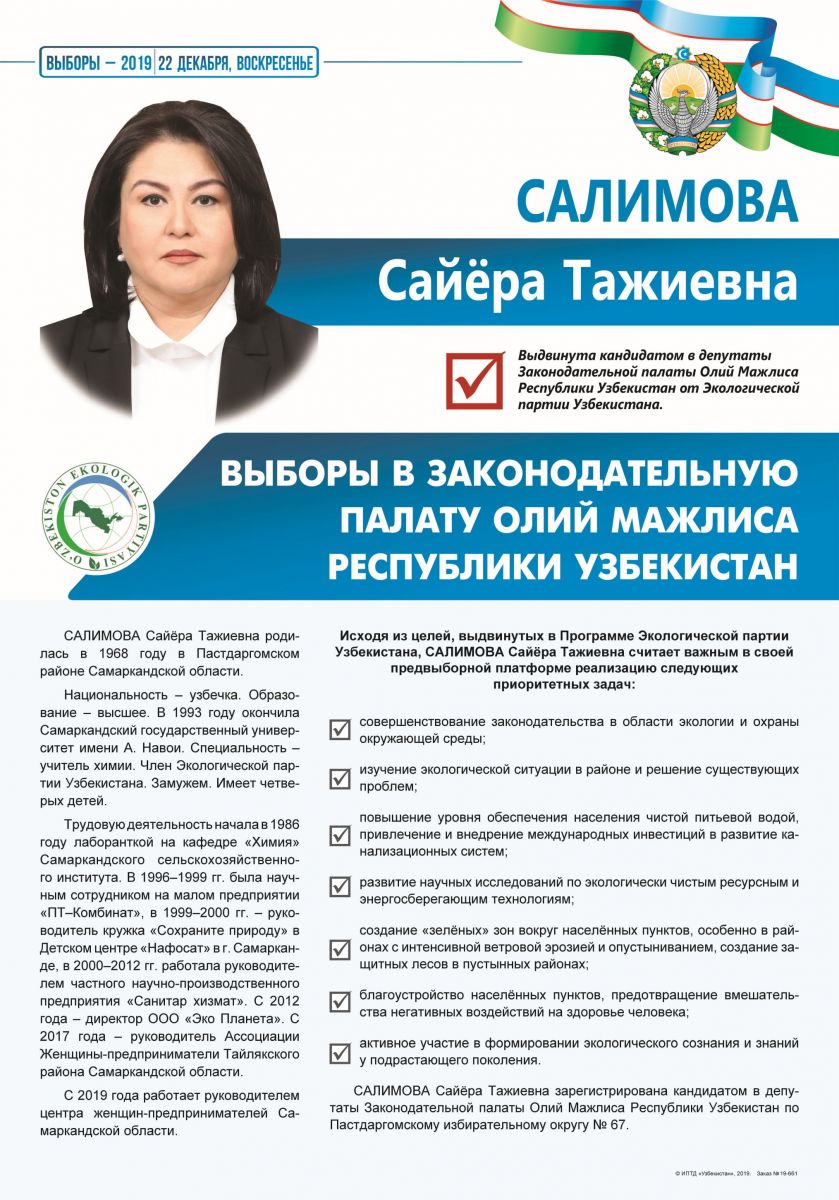 Салимова Сайёра Тажиевна