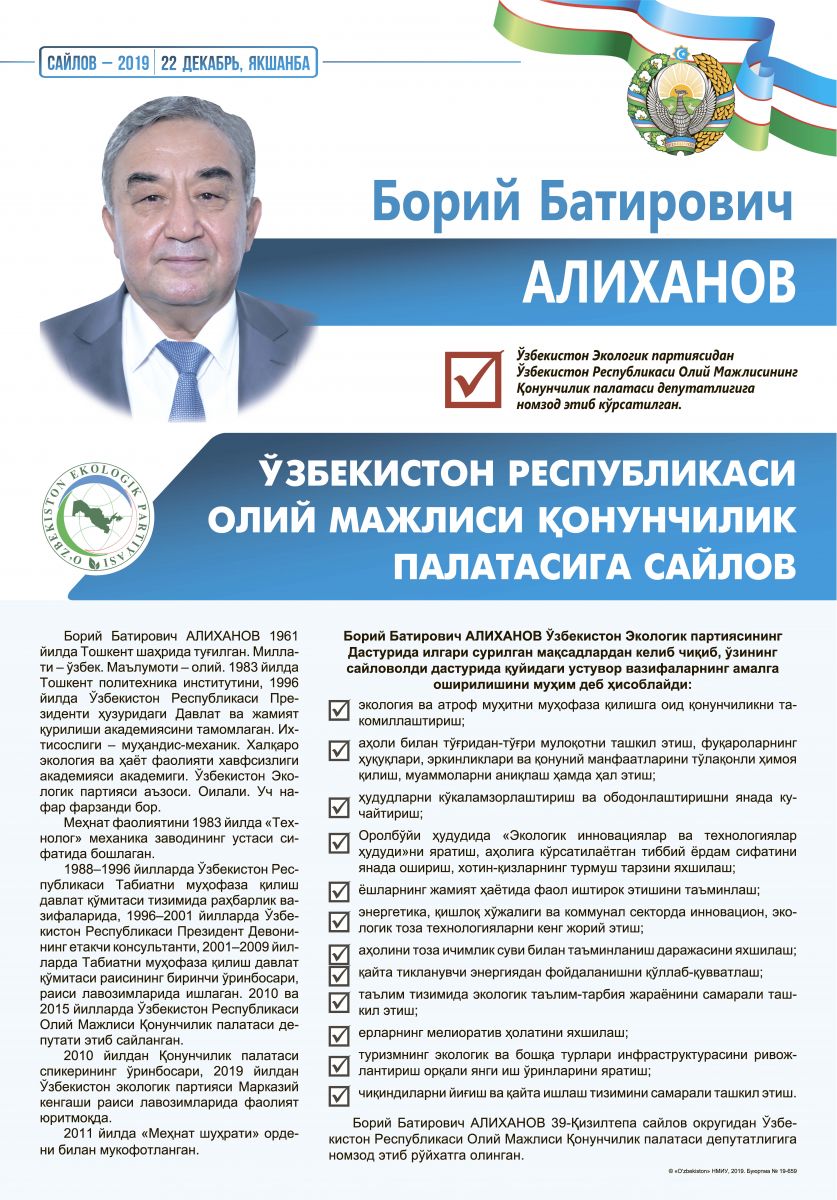 Алиханов Борий Батирович