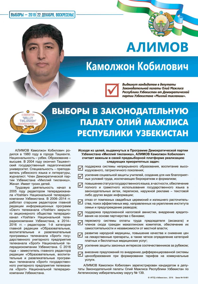 Алимов Камолжон Кобилович