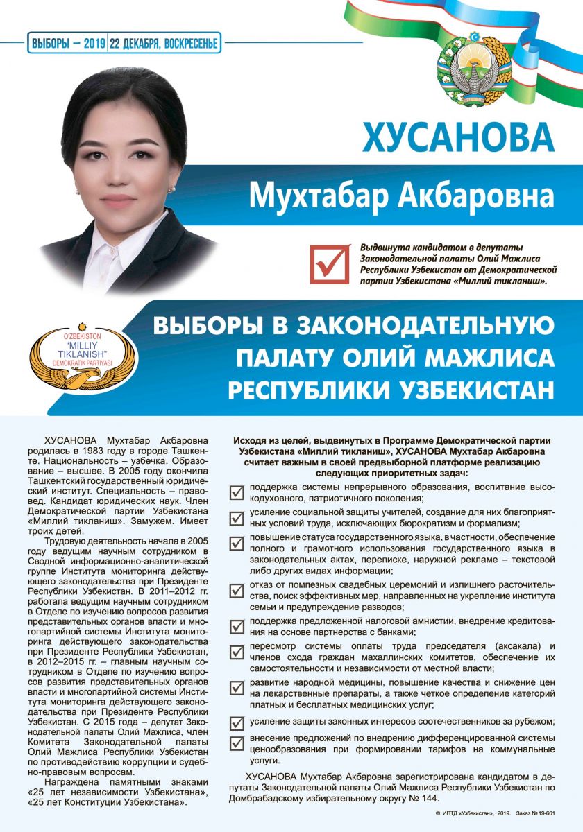 Хусанова Мухтабар Акбаровна