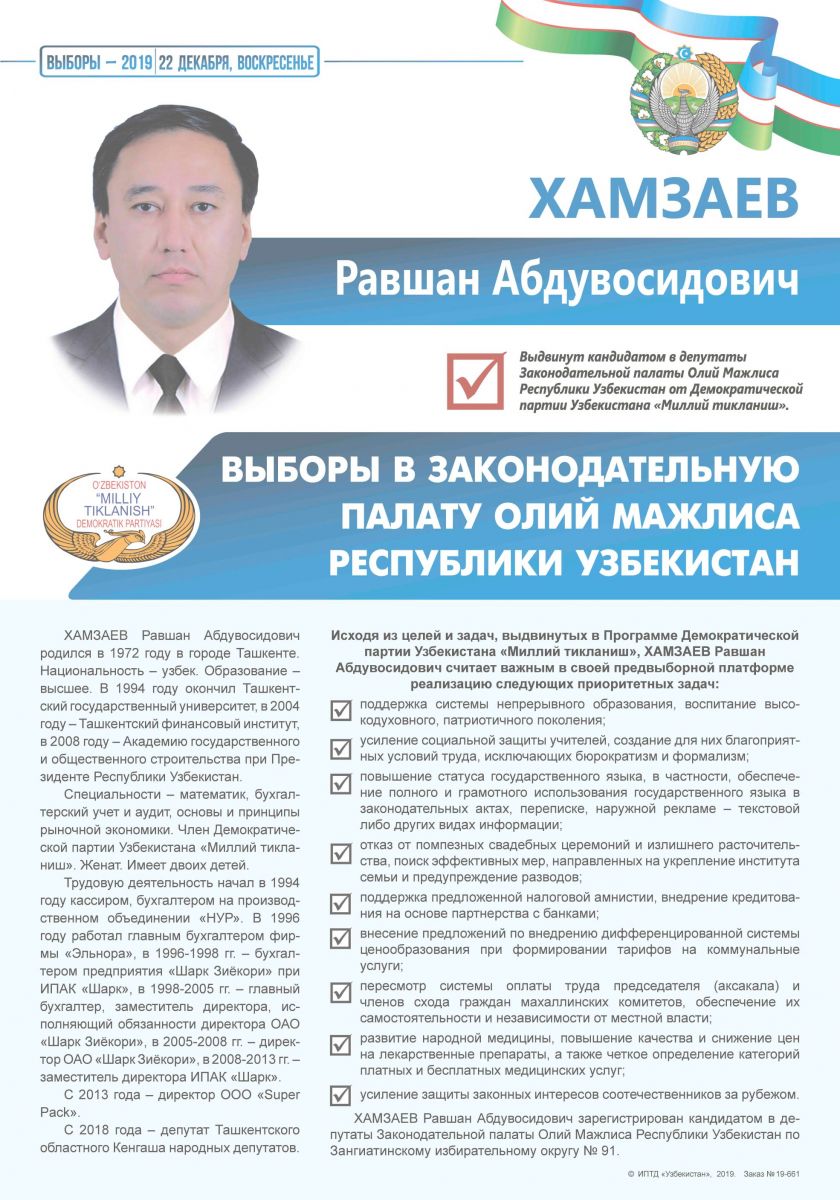 Хамзаев Равшан Абдувосидович