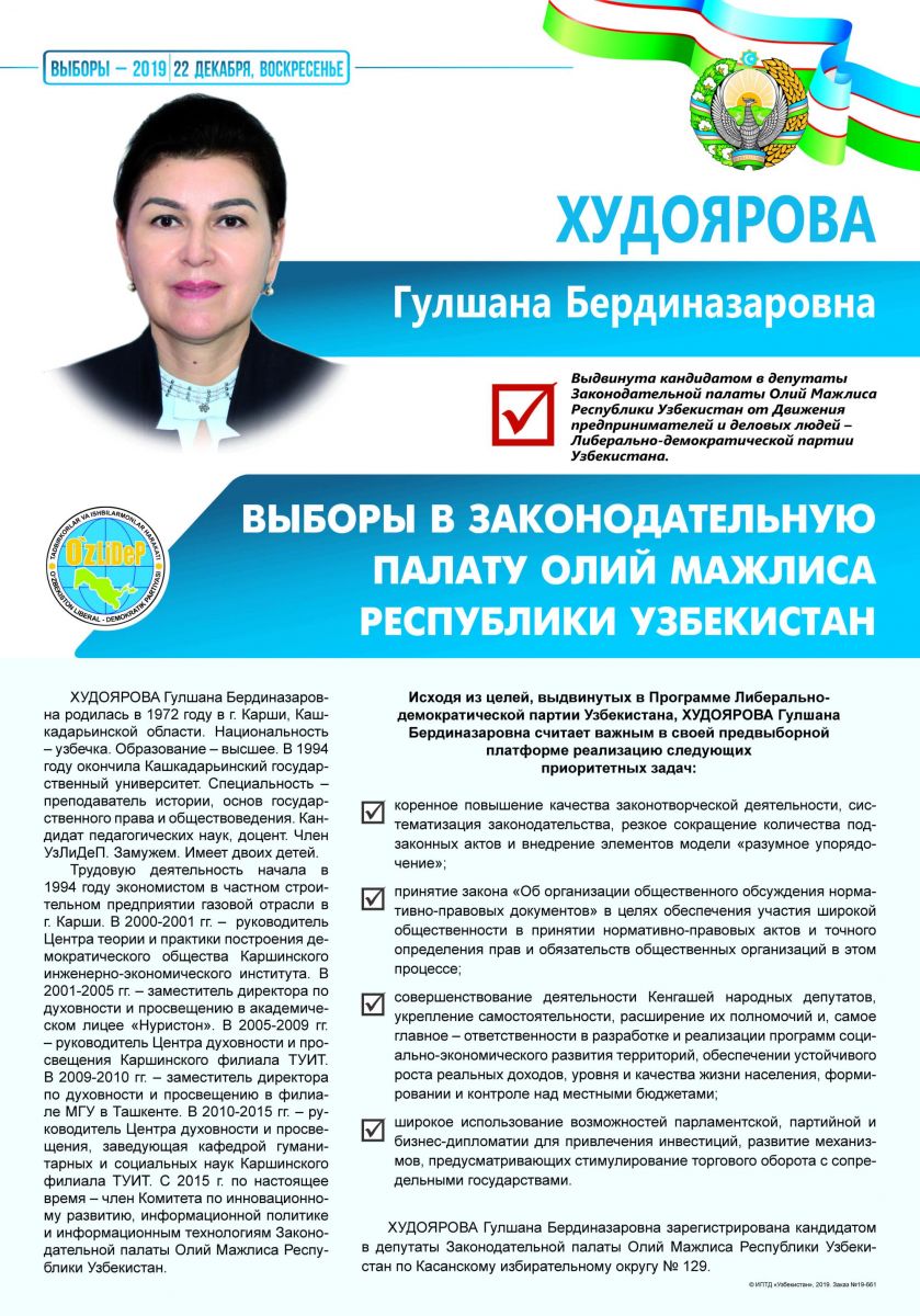 Худоярова Гульшана Бердиназаровна