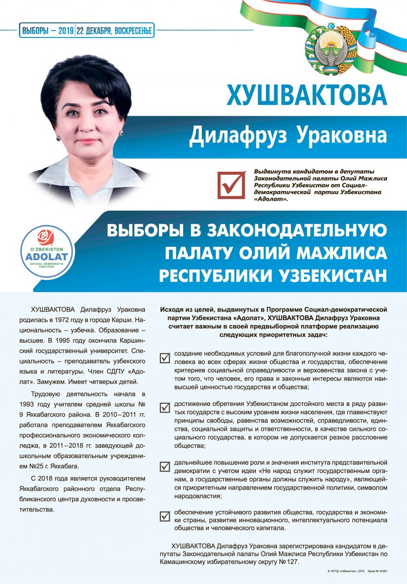 Хушвактова Дилафрўз Урақовна