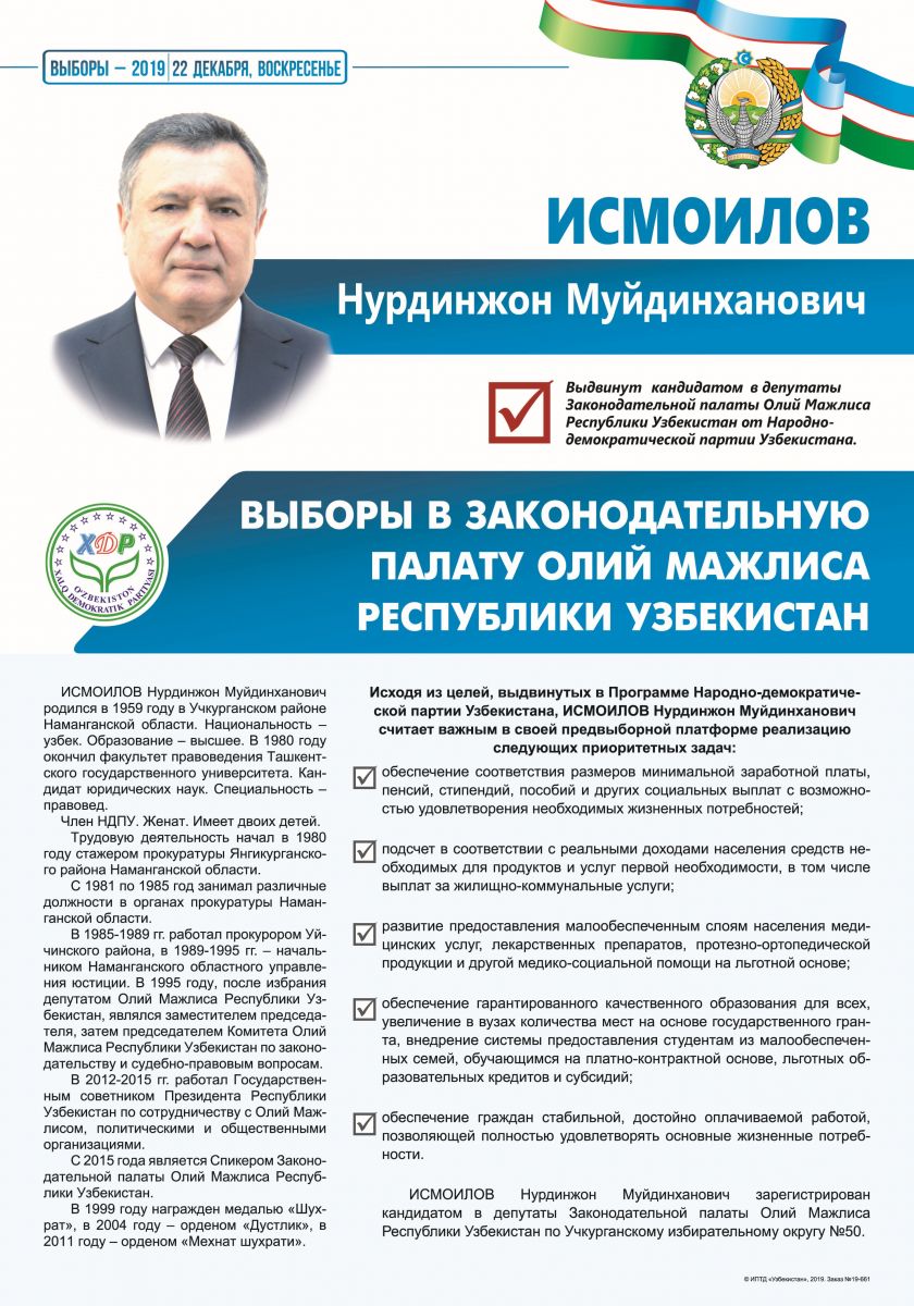 Исмоилов Нурдинжон Муйдинханович