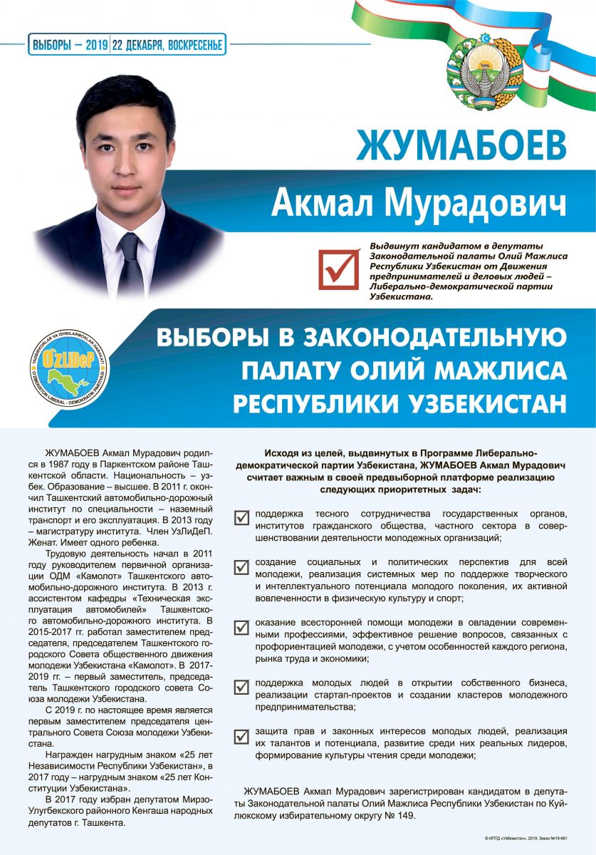 Жумабоев Акмал Мурадович
