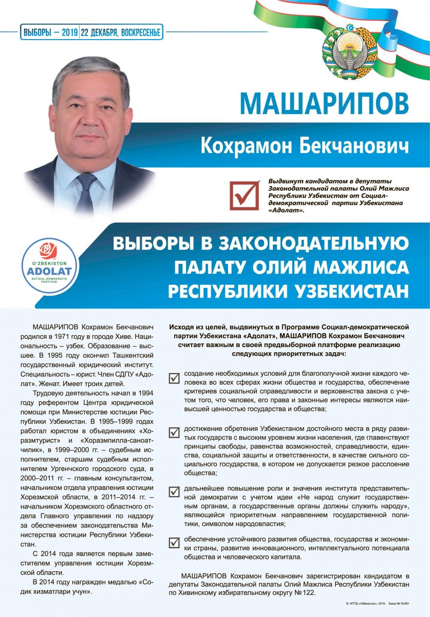 Машарипов Кохрамон Бекчанович