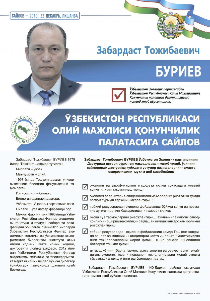 Буриев Забардаст Тожибаевич