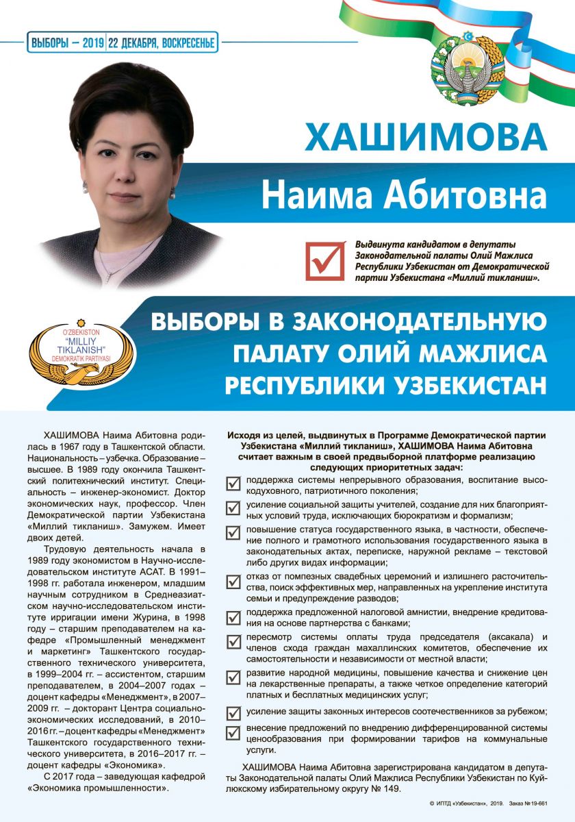 Хашимова Наима Абидовна
