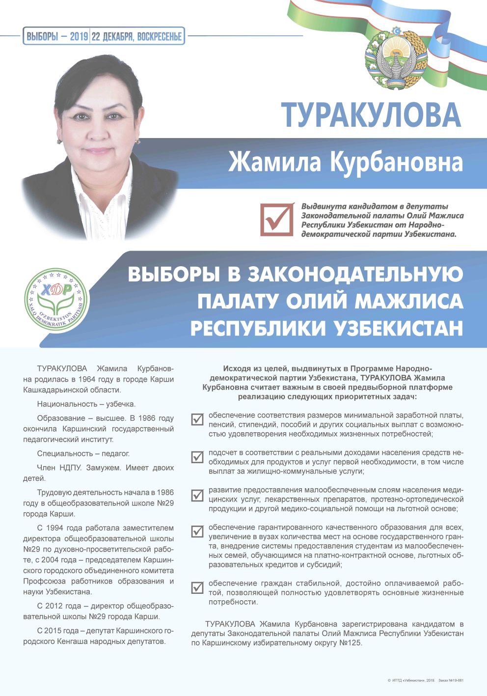 Туракулова Жамила Курбановна