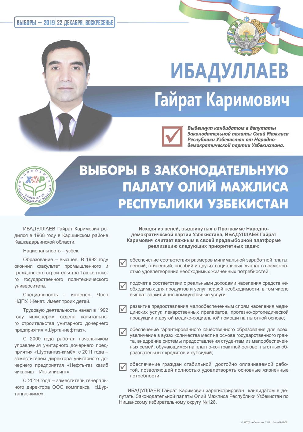 Ибадуллаев Гайрат Каримович