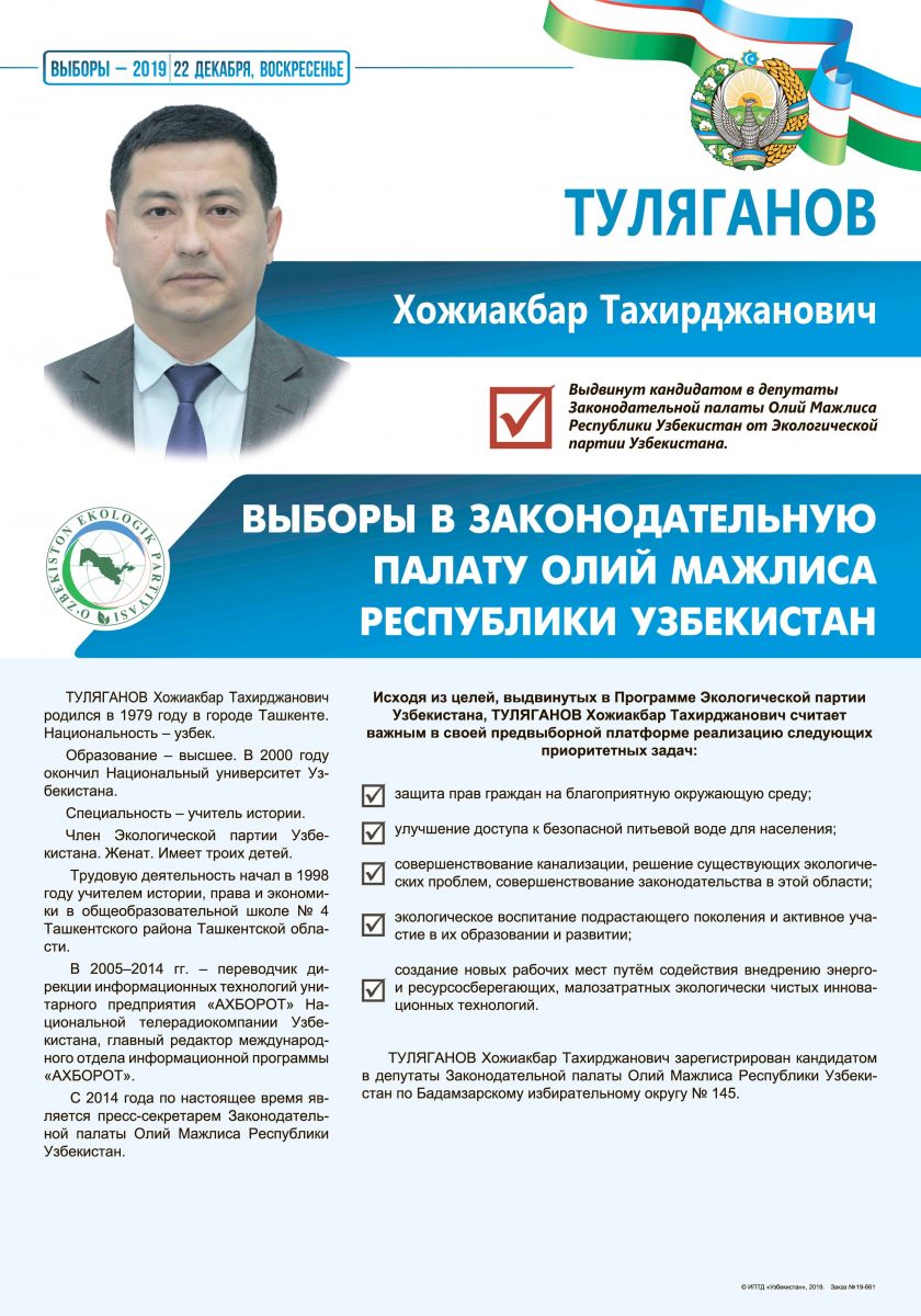 Туляганов Хожиакбар Тахирджанович