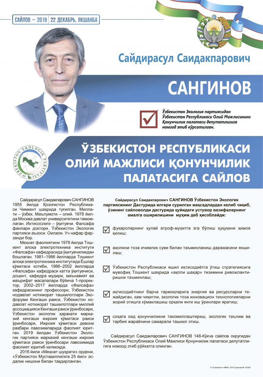 Сангинов Сайдирасул Саидакпарович