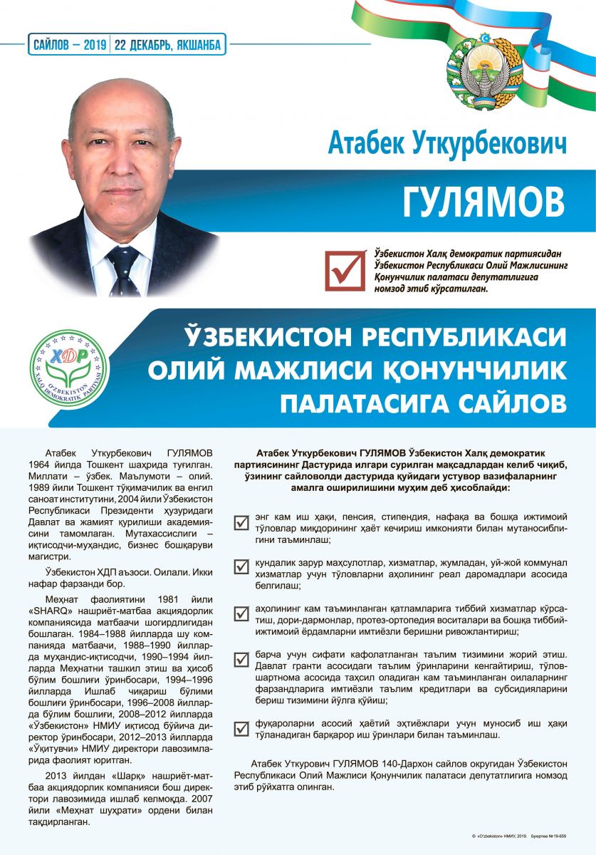 Гулямов Атабек Уткурбекович