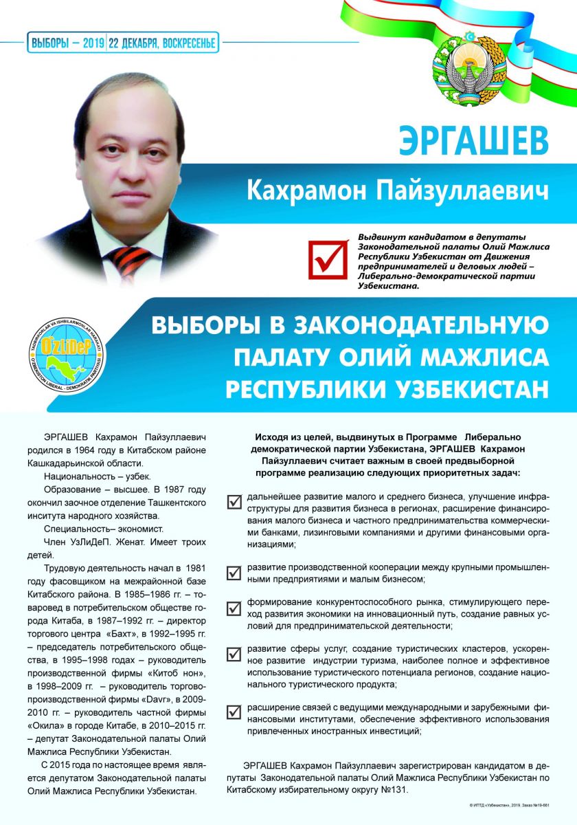 Эргашев Кахрамон Пайзуллаевич
