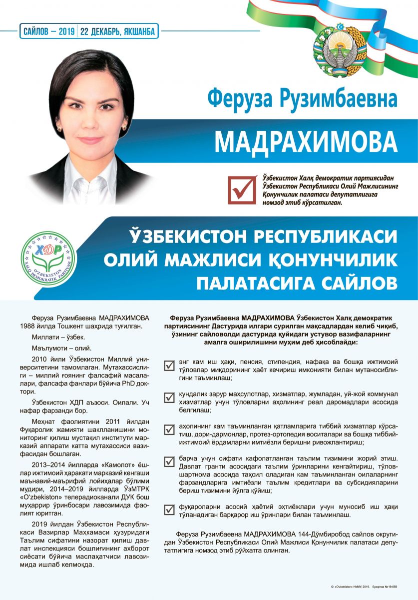 Мадрахимова Феруза Рузимбаевна