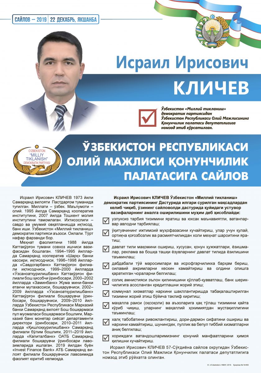 Қличев Исраил Ирисович