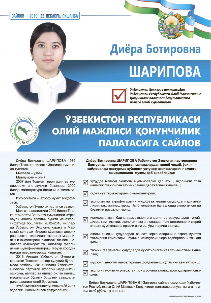 Шарипова Диёра Ботировна
