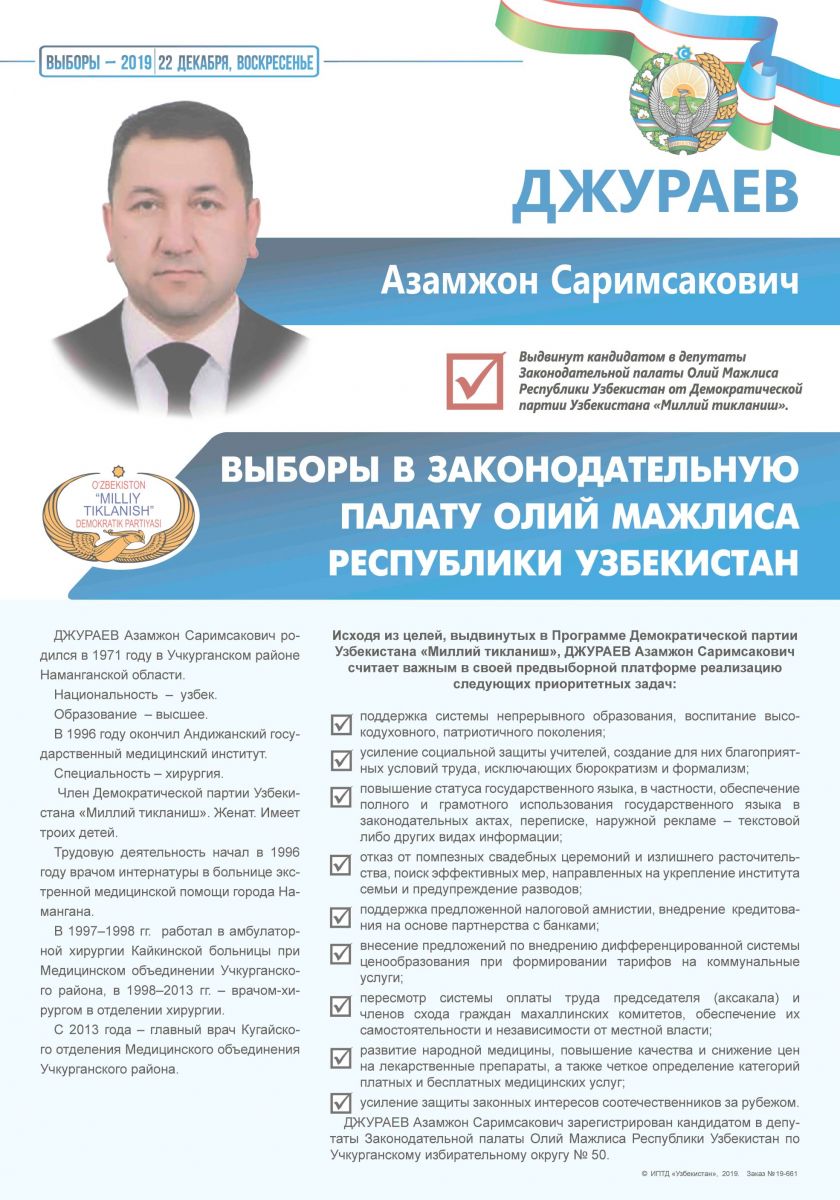 Джураев Азамжон Саримсакович