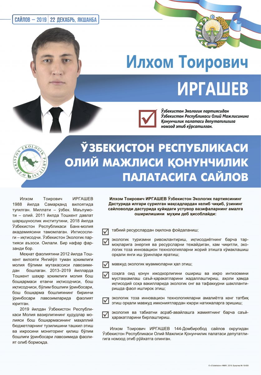 Иргашов Илхом Тохирович